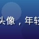用户陈设计师的头像，年轻创意工作者形象